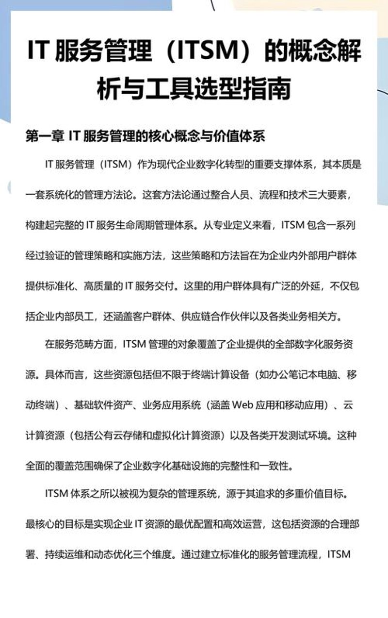 信息系统集成：企业发展的加速引擎